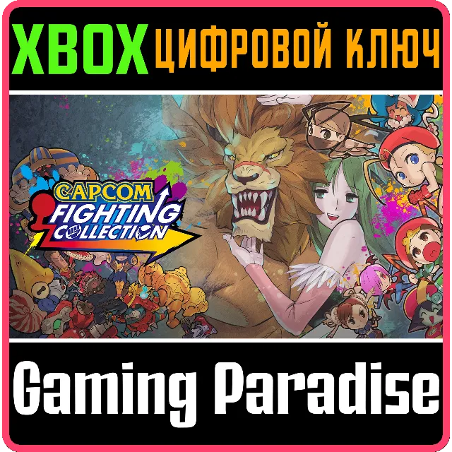 ❗CAPCOM FIGHTING COLLECTION❗XBOX ONE/X|S🔑КЛЮЧ❗