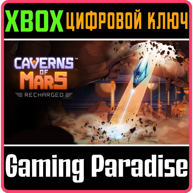 ❗CAVERNS OF MARS: RECHARGED❗XBOX ONE/X|S🔑КЛЮЧ❗