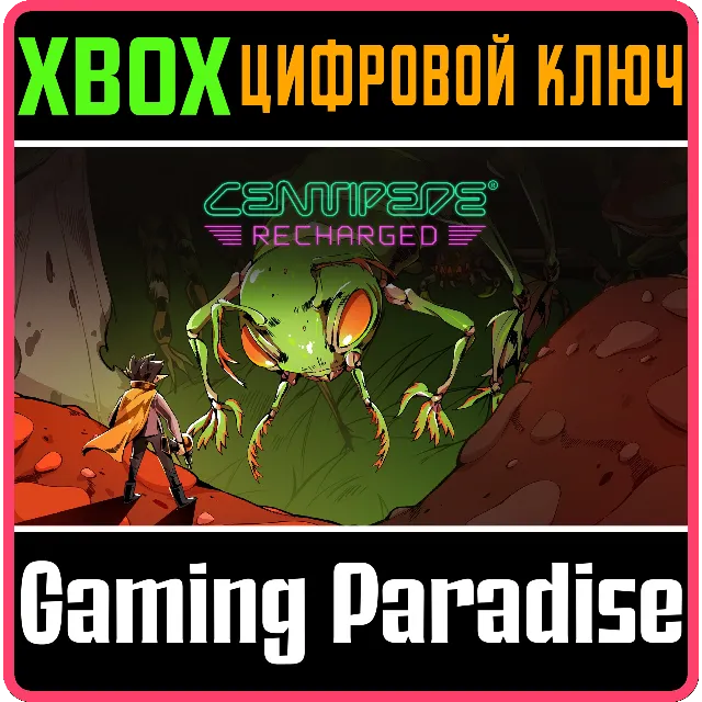 ❗CENTIPEDE: RECHARGED❗XBOX ONE/X|S🔑КЛЮЧ❗