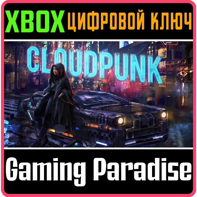 ❗CLOUDPUNK❗XBOX ONE/X|S🔑КЛЮЧ❗