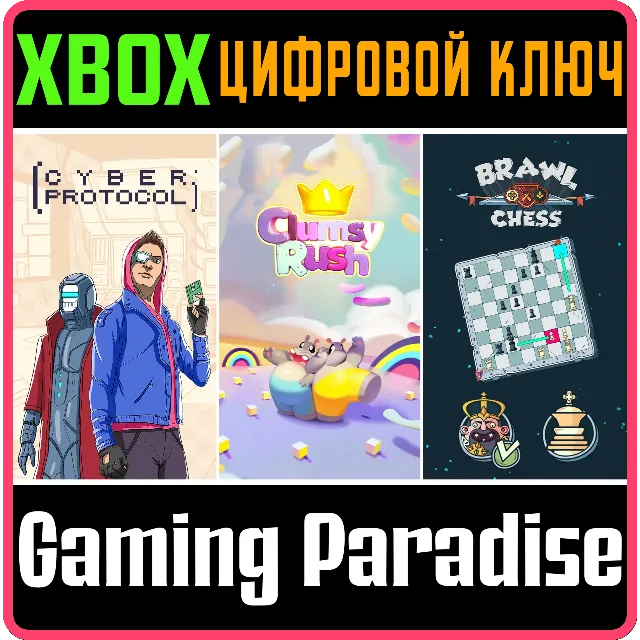 ❗CYBER PROTOCOL + CLUMSY RUSH + BRAWL CHESS❗XBOX КЛЮЧ❗