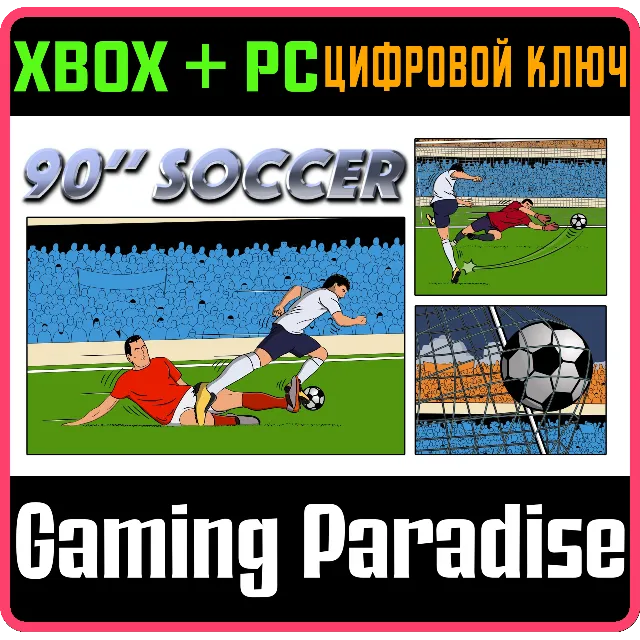 ❗90'' SOCCER❗XBOX ONE/X|S+ПК🔑КЛЮЧ❗