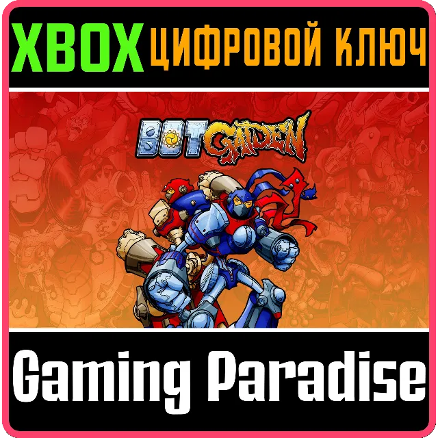 ❗BOT GAIDEN❗XBOX ONE/X|S🔑КЛЮЧ❗