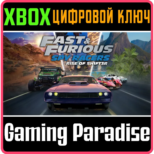 ❗FAST &amp; FURIOUS: SPY RACERS RISE OF SH1FT3R❗XBOX КЛ