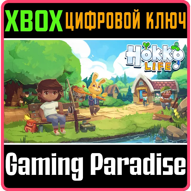 ❗HOKKO LIFE❗XBOX ONE/X|S🔑КЛЮЧ❗