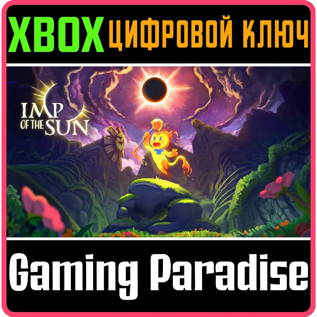 ❗IMP OF THE SUN❗XBOX ONE/X|S🔑КЛЮЧ❗