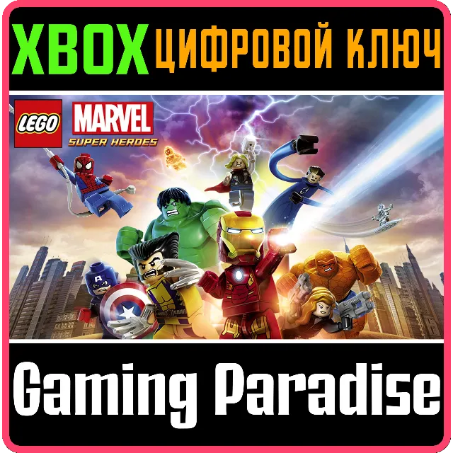 ❗LEGO MARVEL SUPER HEROES❗XBOX ONE/X|S🔑КЛЮЧ❗