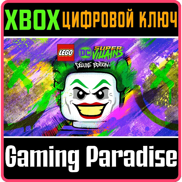 ❗LEGO DC SUPER-VILLAINS DELUXE EDITION❗XBOX ONE/X|S🔑