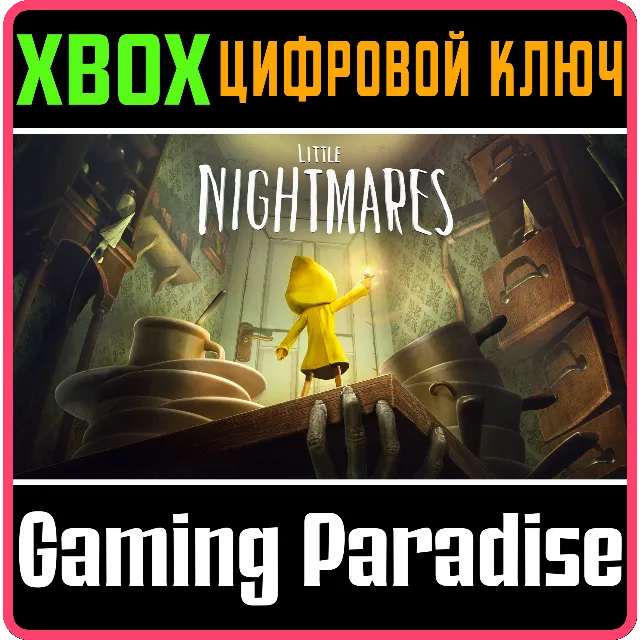 ❗LITTLE NIGHTMARES❗XBOX ONE/X|S🔑КЛЮЧ❗