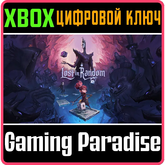 ❗LOST IN RANDOM❗XBOX ONE/X|S🔑КЛЮЧ❗