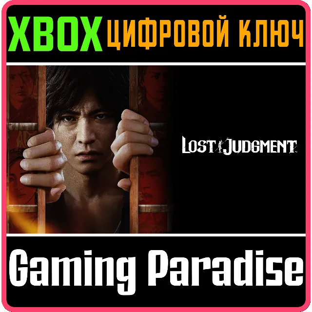❗LOST JUDGMENT❗XBOX ONE/X|S🔑КЛЮЧ❗