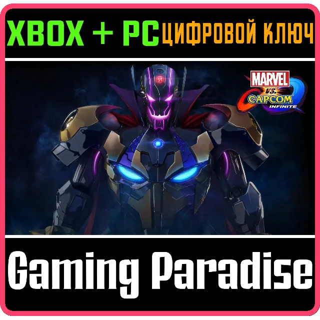 ❗MARVEL VS. CAPCOM: INFINITE - DELUXE EDITION❗XBOX КЛЮЧ