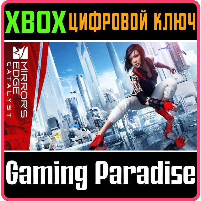 ❗MIRROR'S EDGE CATALYST❗XBOX ONE/X|S🔑КЛЮЧ❗