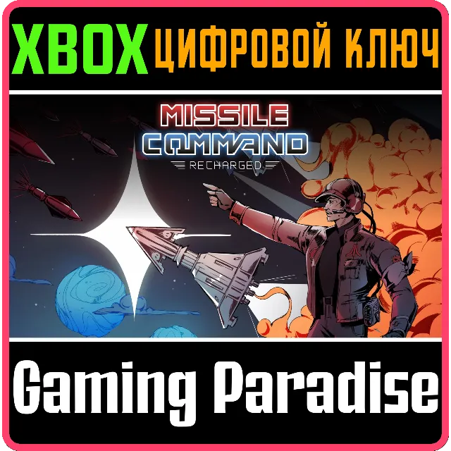 ❗MISSILE COMMAND: RECHARGED❗XBOX ONE/X|S🔑КЛЮЧ❗