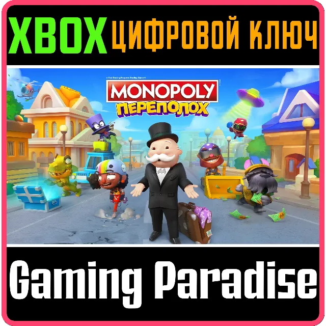 ❗MONOPOLY MADNESS❗XBOX ONE/X|S🔑КЛЮЧ❗