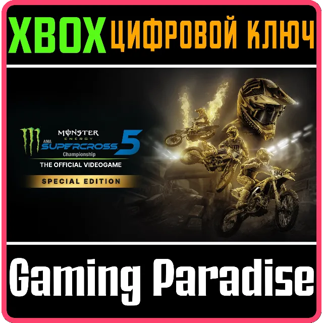 ❗MONSTER ENERGY SUPERCROSS 5 - SPECIAL EDITION❗XBOX КОД