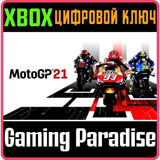 ❗MOTOGP21❗XBOX ONE/X|S🔑КЛЮЧ❗