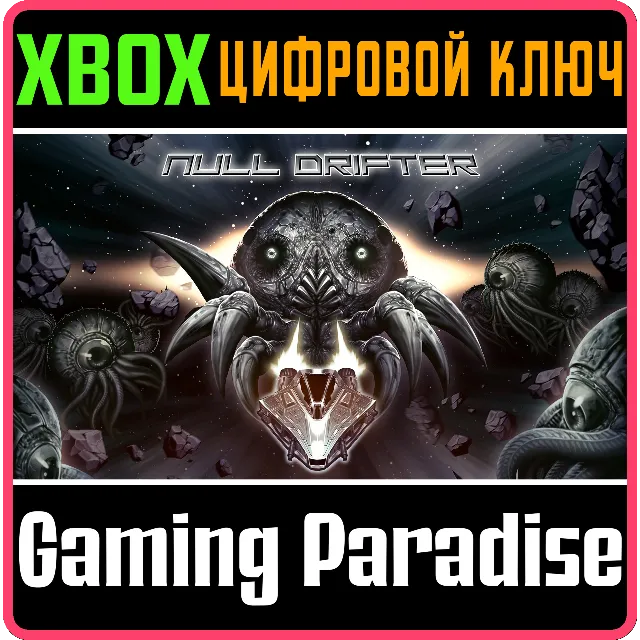 ❗NULL DRIFTER❗XBOX ONE/X|S🔑КЛЮЧ❗
