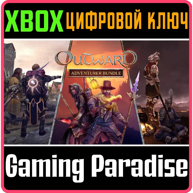 ❗OUTWARD: THE ADVENTURER BUNDLE❗XBOX ONE/X|S🔑КЛЮЧ❗