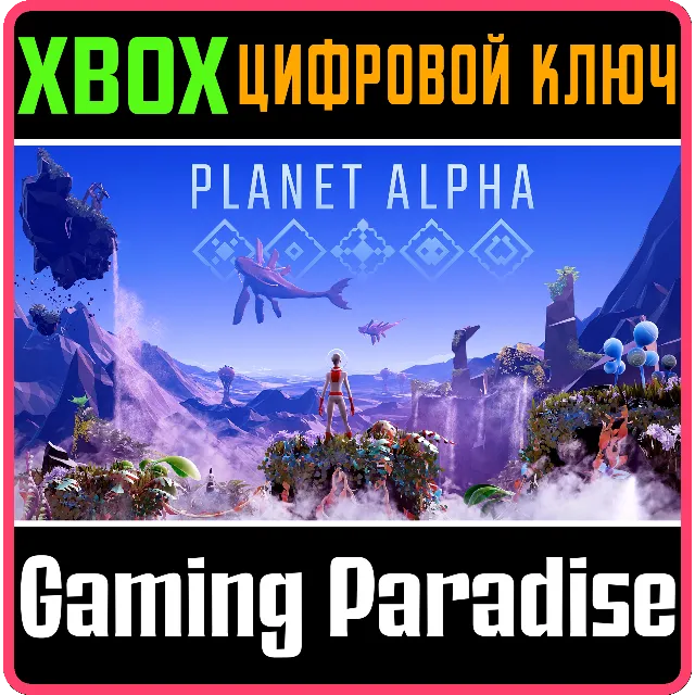 ❗PLANET ALPHA❗XBOX ONE/X|S🔑КЛЮЧ❗