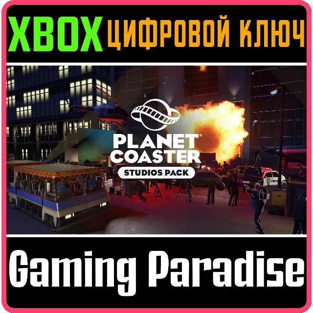 ❗PLANET COASTER: STUDIOS PACK❗XBOX ONE/X|S🔑КЛЮЧ❗