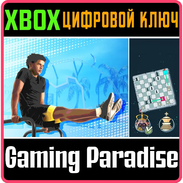 ❗PRO GYMNAST SIMULATOR + BRAWL CHESS❗XBOX ONE/X|S🔑КЛЮЧ