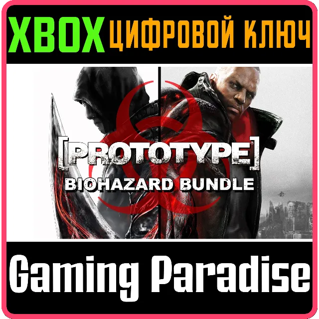 ❗PROTOTYPE BIOHAZARD BUNDLE❗XBOX ONE/X|S🔑КЛЮЧ❗
