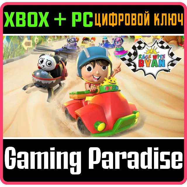 ❗RACE WITH RYAN❗XBOX ONE/X|S+ПК🔑КЛЮЧ❗