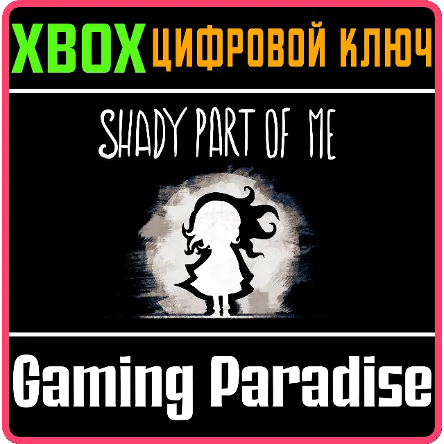 ❗SHADY PART OF ME❗XBOX ONE/X|S🔑КЛЮЧ❗