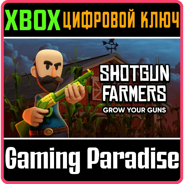 ❗SHOTGUN FARMERS❗XBOX ONE/X|S🔑КЛЮЧ❗