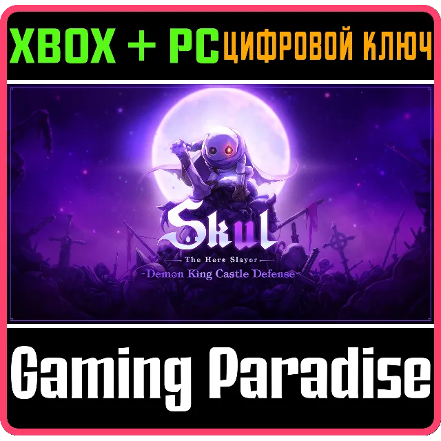 ❗SKUL: THE HERO SLAYER❗XBOX ONE/X|S+ПК🔑КЛЮЧ❗