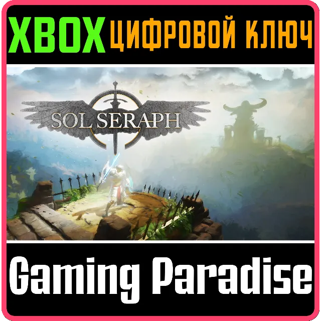 ❗SOLSERAPH❗XBOX ONE/X|S🔑КЛЮЧ❗