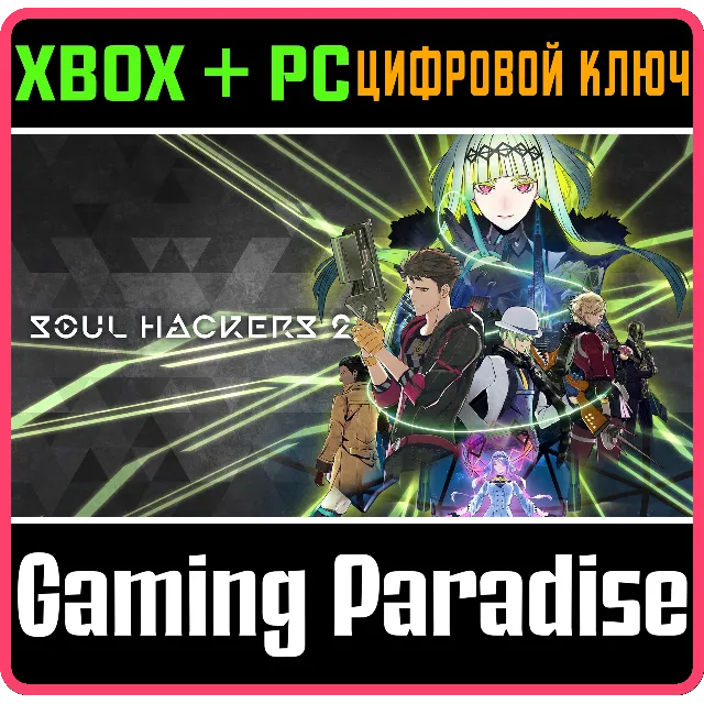 ❗SOUL HACKERS 2 - DIGITAL DELUXE EDITION❗XBOX+PC КЛЮЧ❗