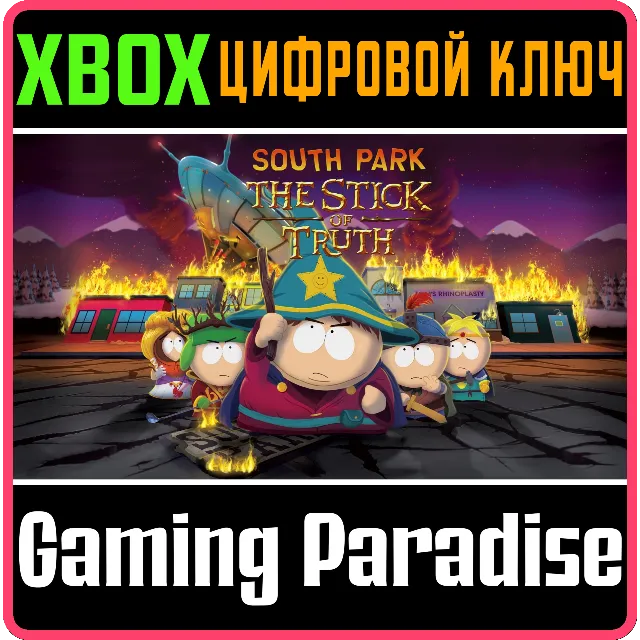 ❗SOUTH PARK: Палка истины ❗XBOX ONE/X|S🔑КЛЮЧ