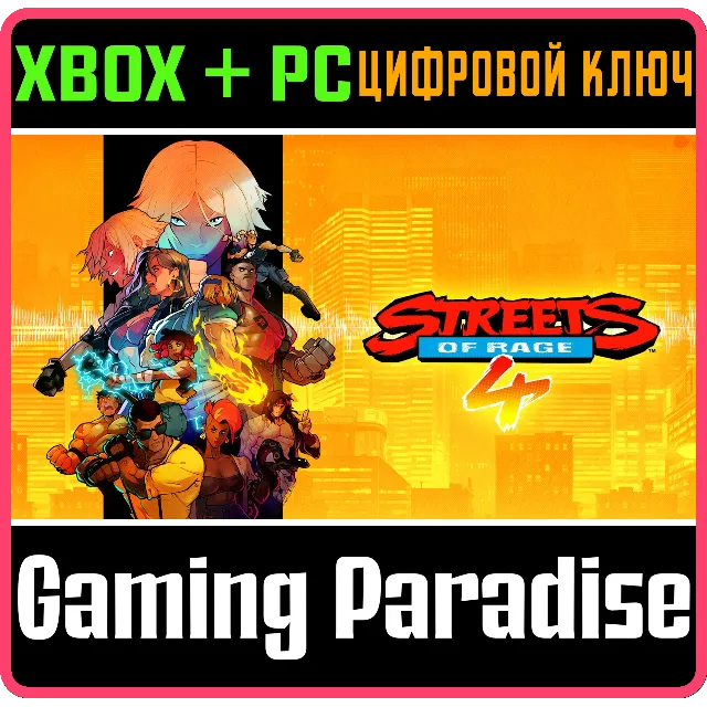 ❗STREETS OF RAGE 4❗XBOX ONE/X|S+ПК🔑КЛЮЧ❗