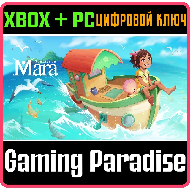 ❗SUMMER IN MARA❗XBOX ONE/X|S+ПК🔑КЛЮЧ❗