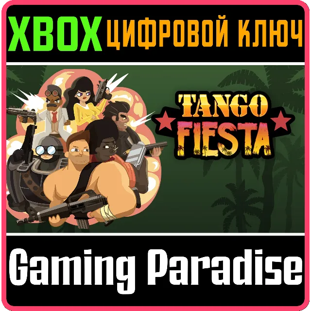 ❗TANGO FIESTA❗XBOX ONE/X|S🔑КЛЮЧ❗