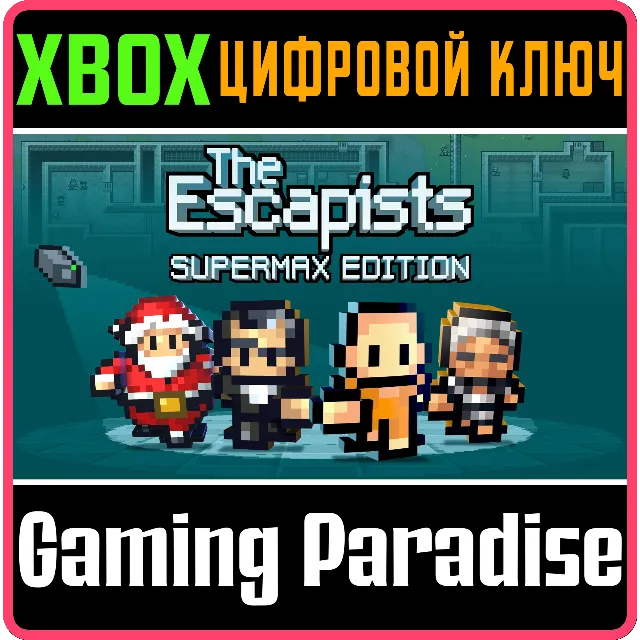 ❗THE ESCAPISTS: SUPERMAX EDITION❗XBOX ONE/X|S🔑КЛЮЧ