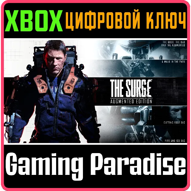 ❗THE SURGE - AUGMENTED EDITION❗XBOX ONE/X|S🔑КЛЮЧ❗