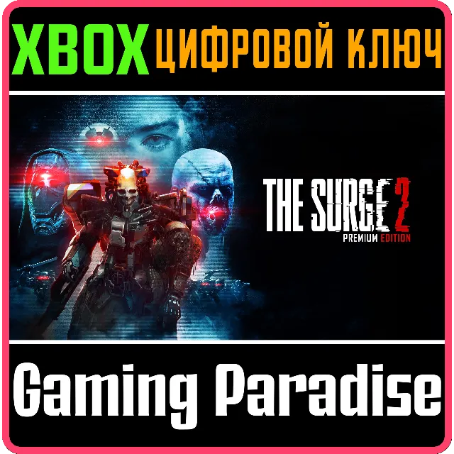 ❗THE SURGE 2 - PREMIUM EDITION❗XBOX ONE/X|S🔑КЛЮЧ❗