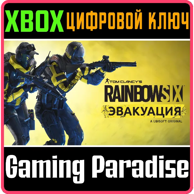 ❗TOM CLANCY’S RAINBOW SIX EXTRACTION❗XBOX ONE/X|S🔑КЛЮЧ