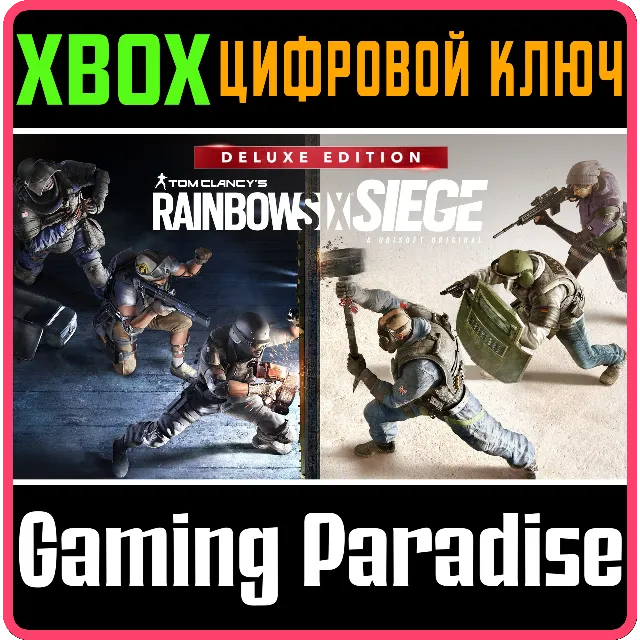 ❗TOM CLANCY'S RAINBOW SIX SIEGE DELUXE EDITION❗XBOX КОД
