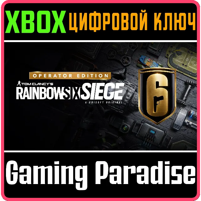 ❗TOM CLANCY'S RAINBOW SIX SIEGE OPERATOR EDITION❗XBOX🔑