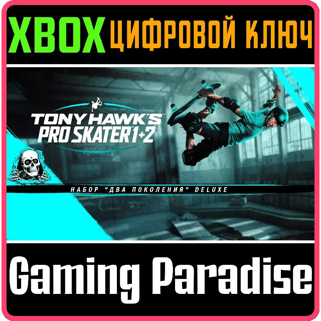 ❗TONY HAWK'S PRO SKATER 1 + 2 - CROSS-GEN DELUXE🔑XBOX