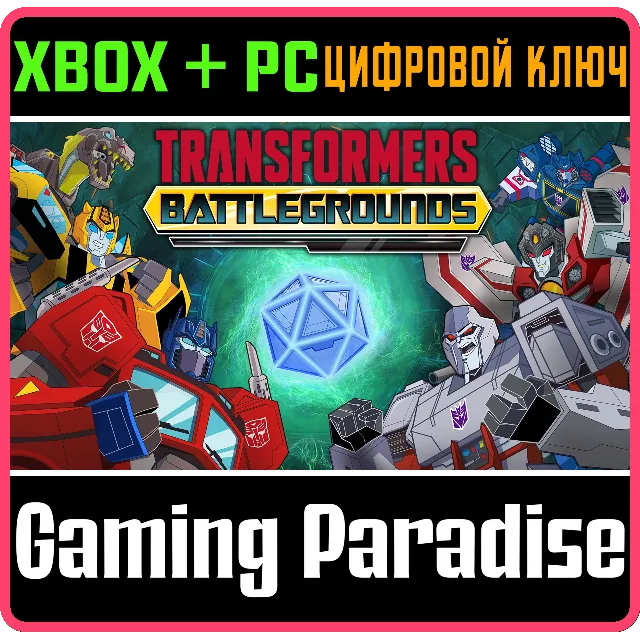 ❗TRANSFORMERS: BATTLEGROUNDS❗XBOX ONE/X|S+ПК🔑КЛЮЧ❗