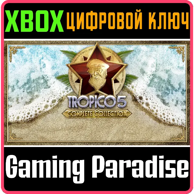 ❗TROPICO 5 - COMPLETE COLLECTION❗XBOX ONE/X|S🔑КЛЮЧ