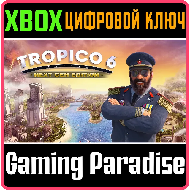 ❗TROPICO 6 - NEXT GEN EDITION❗XBOX ONE/X|S🔑КЛЮЧ❗