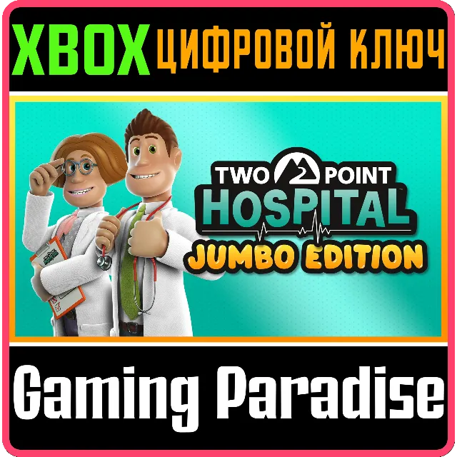 ❗TWO POINT HOSPITAL: JUMBO EDITION❗XBOX ONE/X|S🔑КЛЮЧ