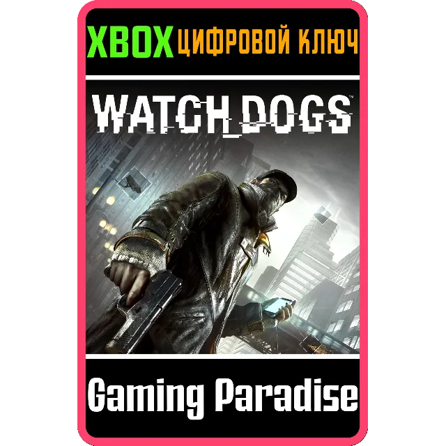 ❗WATCH_DOGS SEASON PASS❗XBOX ONE/X|S🔑КЛЮЧ❗