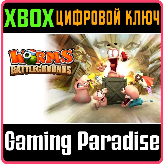 ❗WORMS BATTLEGROUNDS❗XBOX ONE/X|S🔑КЛЮЧ❗